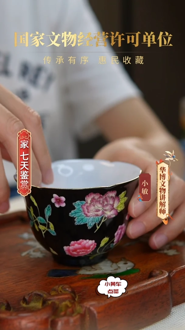 清杯8153墨地粉彩花卉花口杯