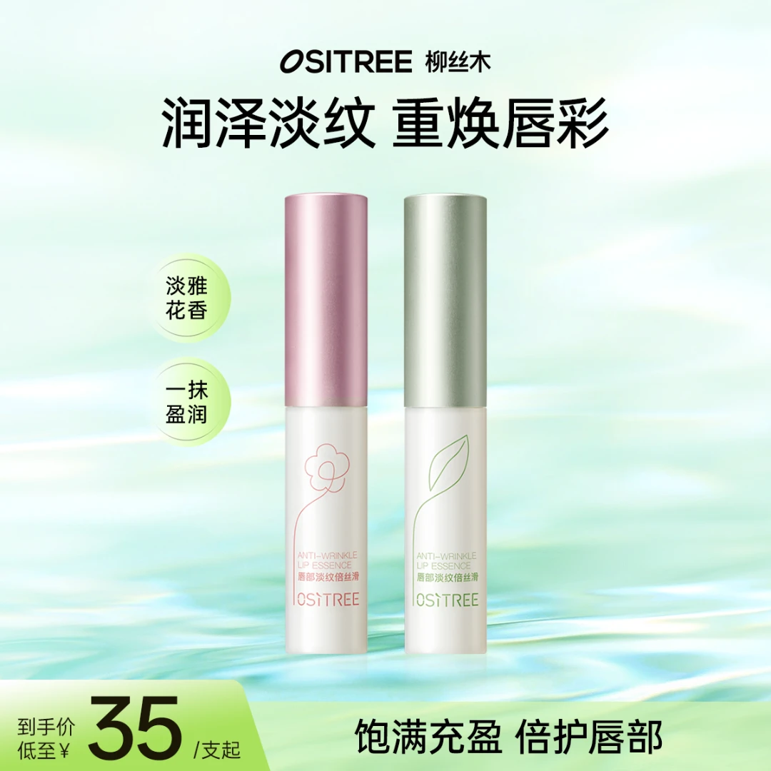 柳丝木唇膏补水保湿芳香抗皱防干裂紧致护唇淡唇纹唇膜唇部精华GC
