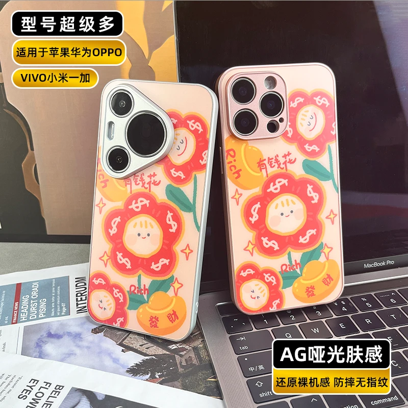 适用华为OPPOVIVO小米一加AG磨砂壳苹果有钱花学生党平价手机壳