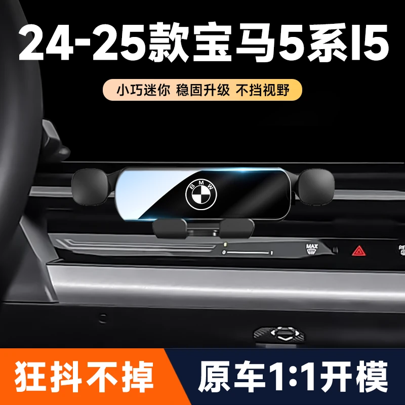 24-25款宝马5系/i5车载手机支架专用汽车出风口导航固定架改装品