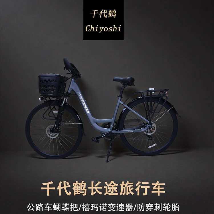 Chiyoshi蝴蝶把旅行自行车老式铝合金24速成人通勤26寸自行车