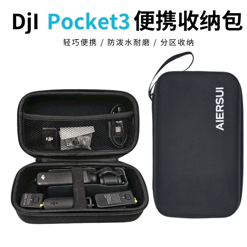 适用大疆pocket3收纳盒保护套收纳盒口袋云台相机便携pocket3配件