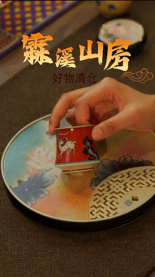 【霖溪山房】好物破价！茶具