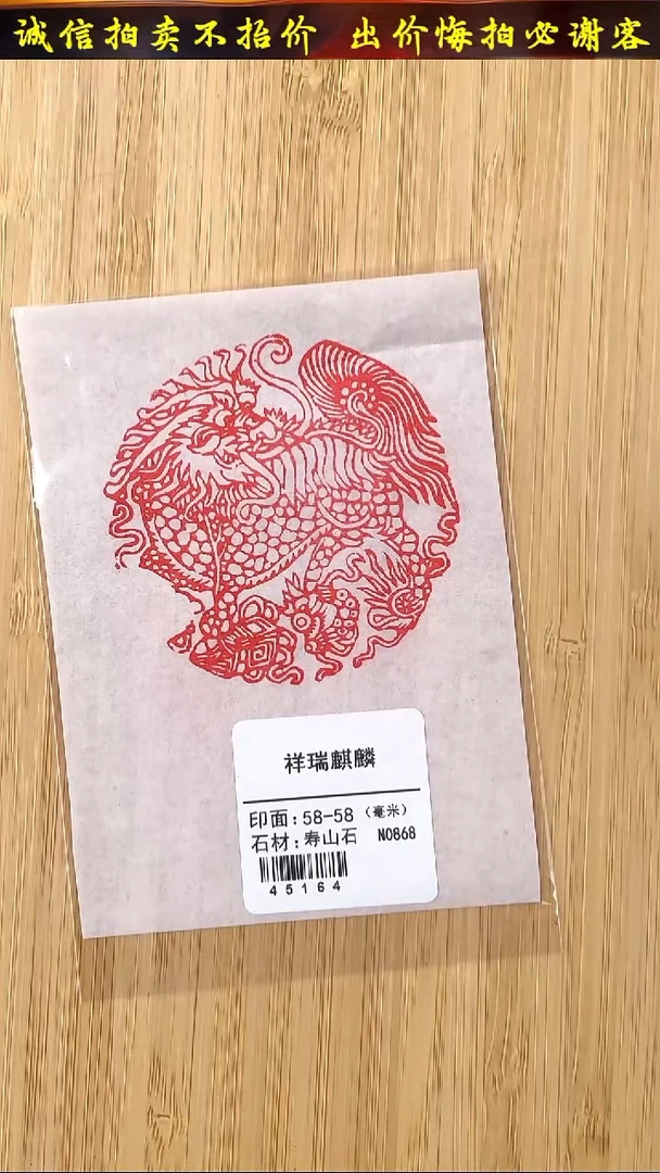 昌化石印石45164