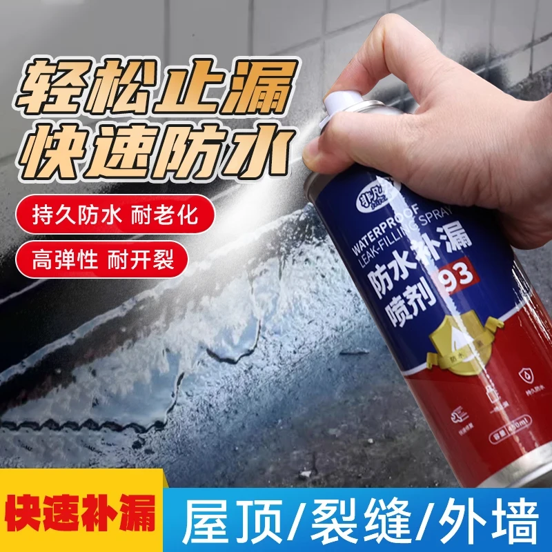 家用自喷式防水补漏喷剂屋顶阳台卫生间裂缝修补剂