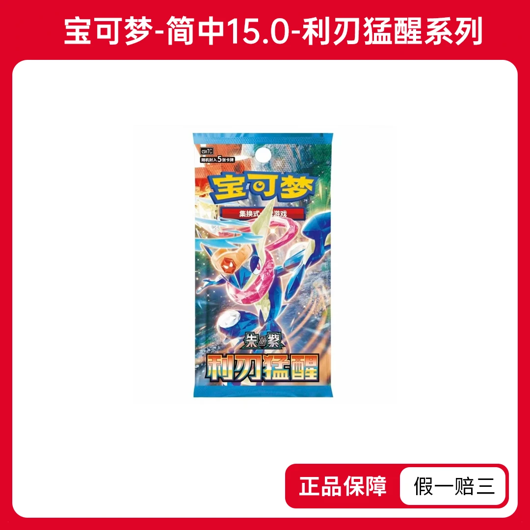 【欧非守恒】正版-简中宝可梦PTCG朱紫系列15.0利刃猛醒-集换式卡牌