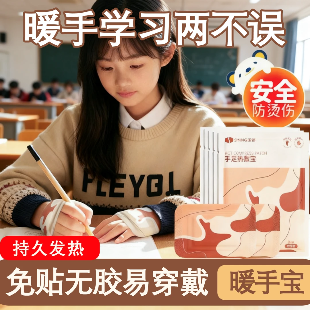 暖手穿戴式冬季暖手宝自发热暖手贴大人学生儿童一次性暖手宝神器