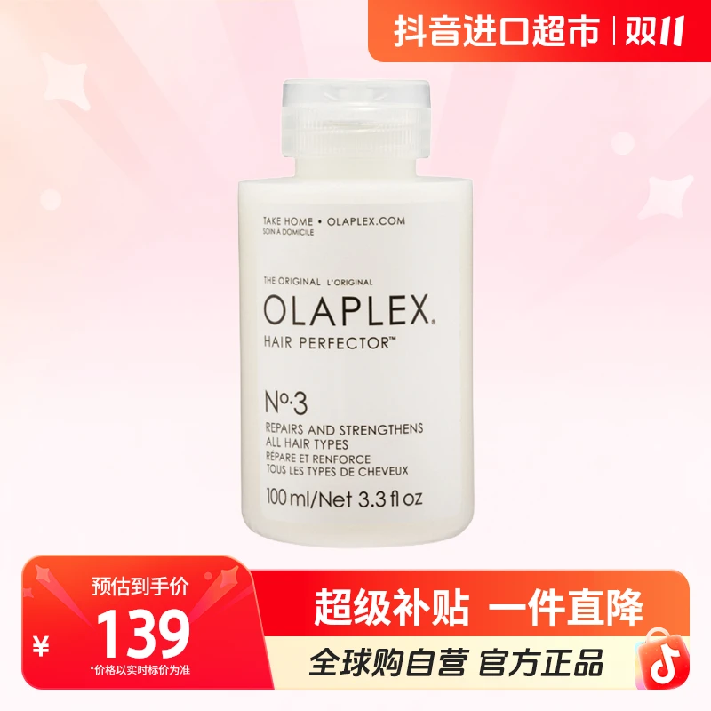 【自营】OLAPLEX正品 欧拉裴3号洗前烫染修护发膜100ML 【c】