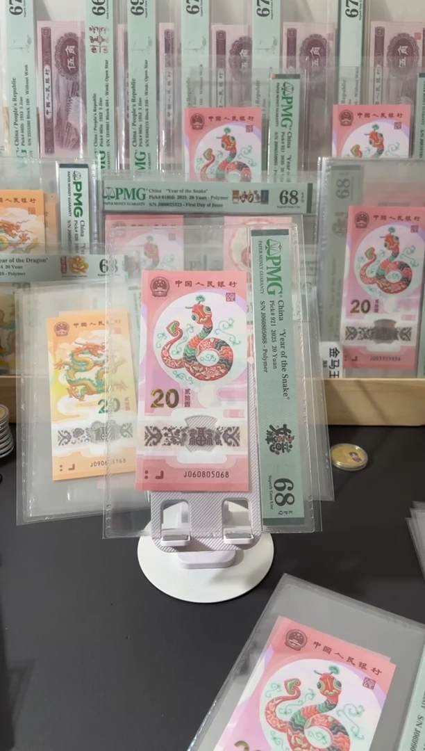 塑料蛇钞pmg68，0568独5尾8