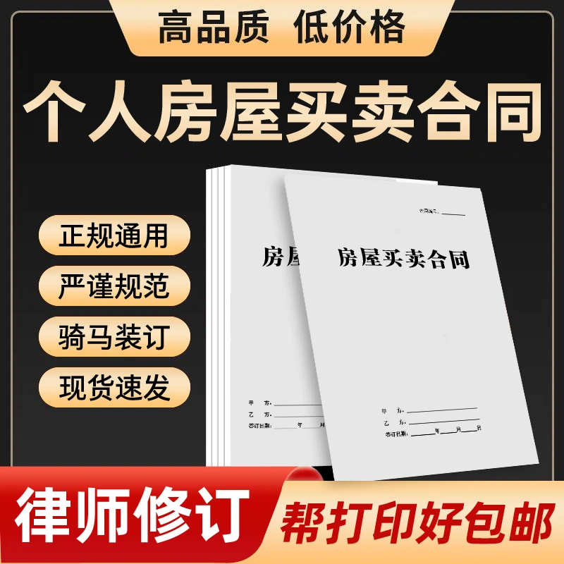 新款正规房屋买卖合同纸质版个人住屋二手房次新房转让出售合同书