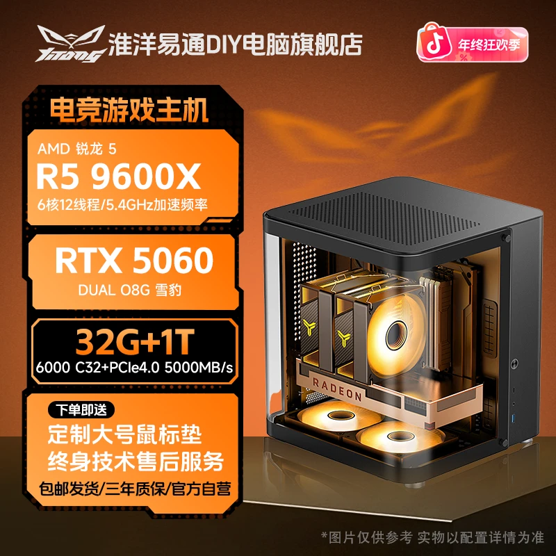 【TK-1鱼缸海景房】9600X/9700X/7800X3D三角洲永劫电脑组装台式机