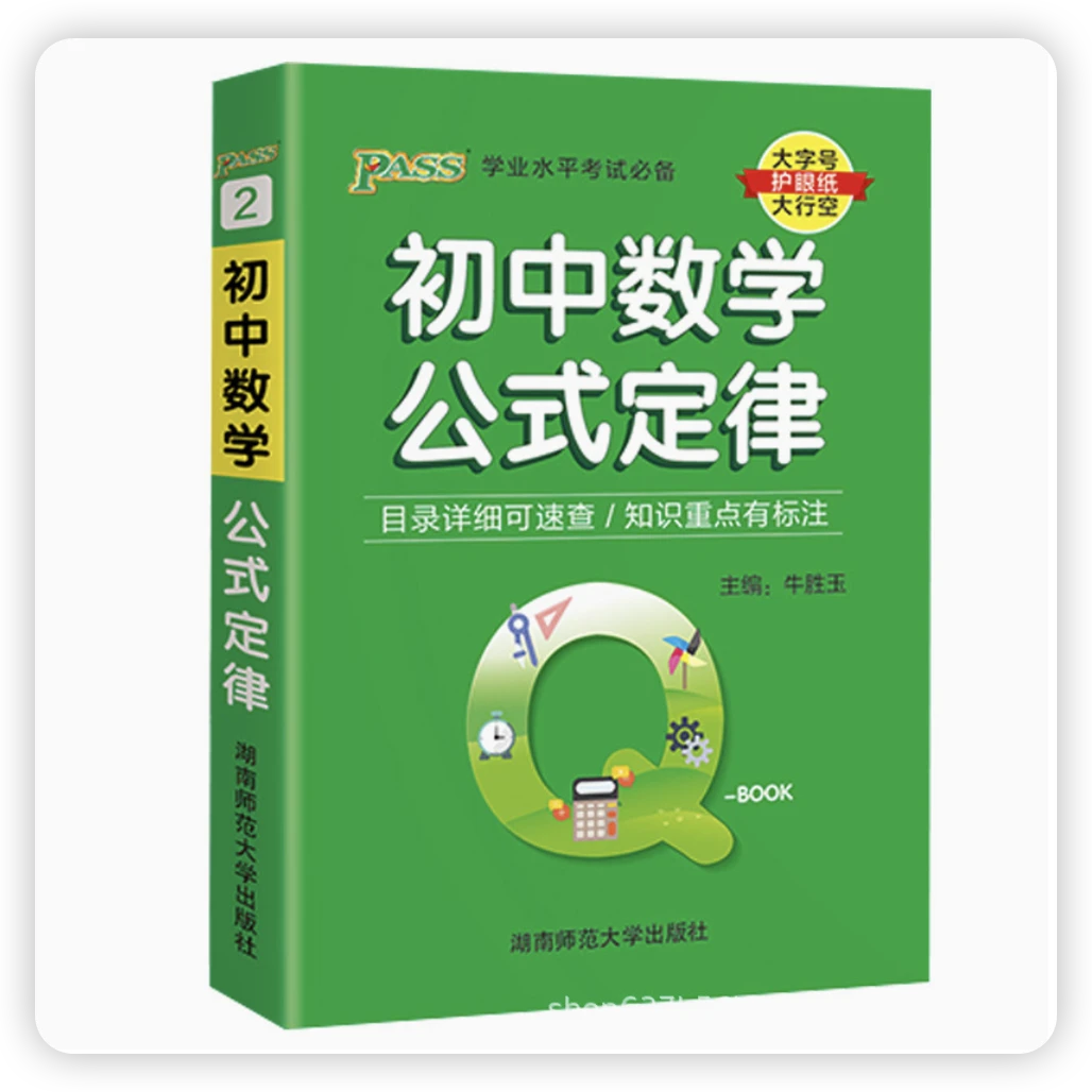 【赠品】初中数学公式定律