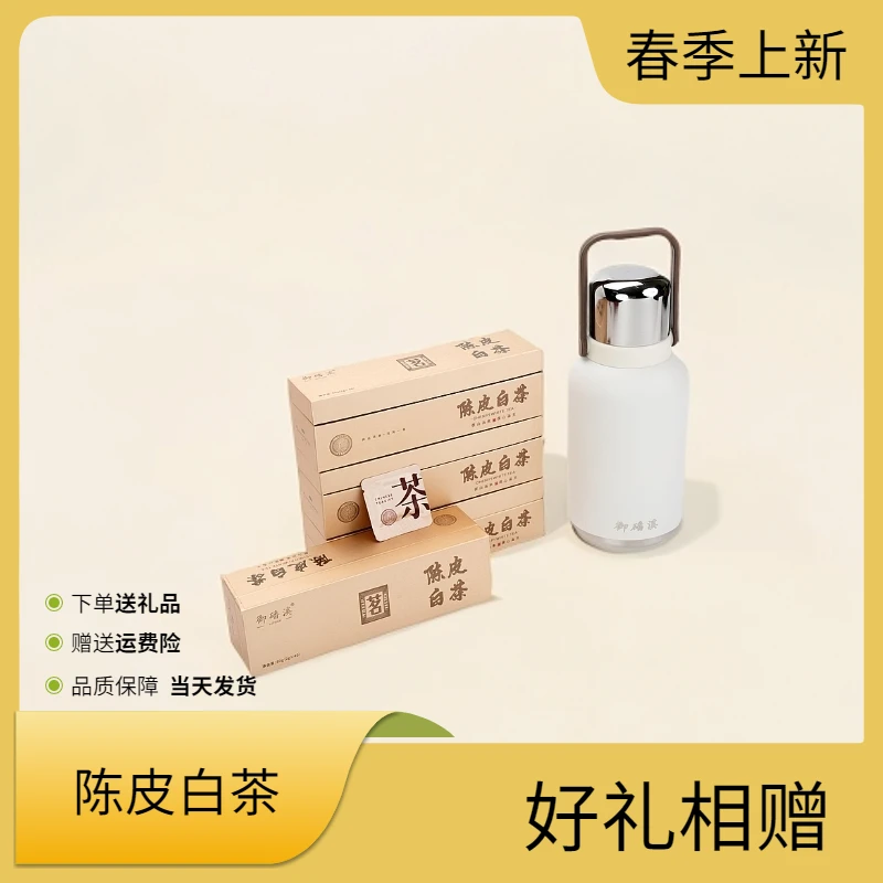 新会陈皮白茶贡眉小方片饼干茶礼盒包装便携方便即撕即泡锁住茶香
