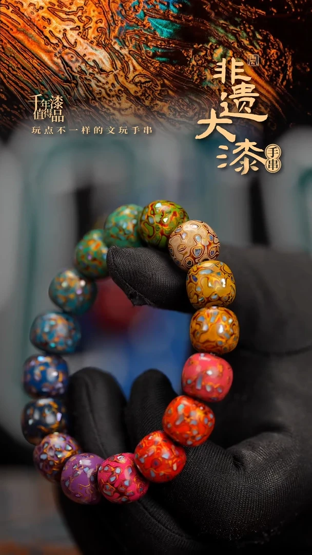 闽越漆艺手串12*13mm*16颗