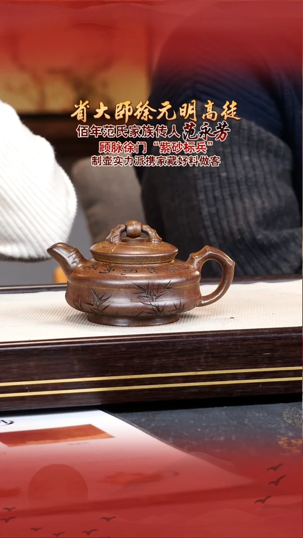 范永芳宜兴原矿紫砂壶