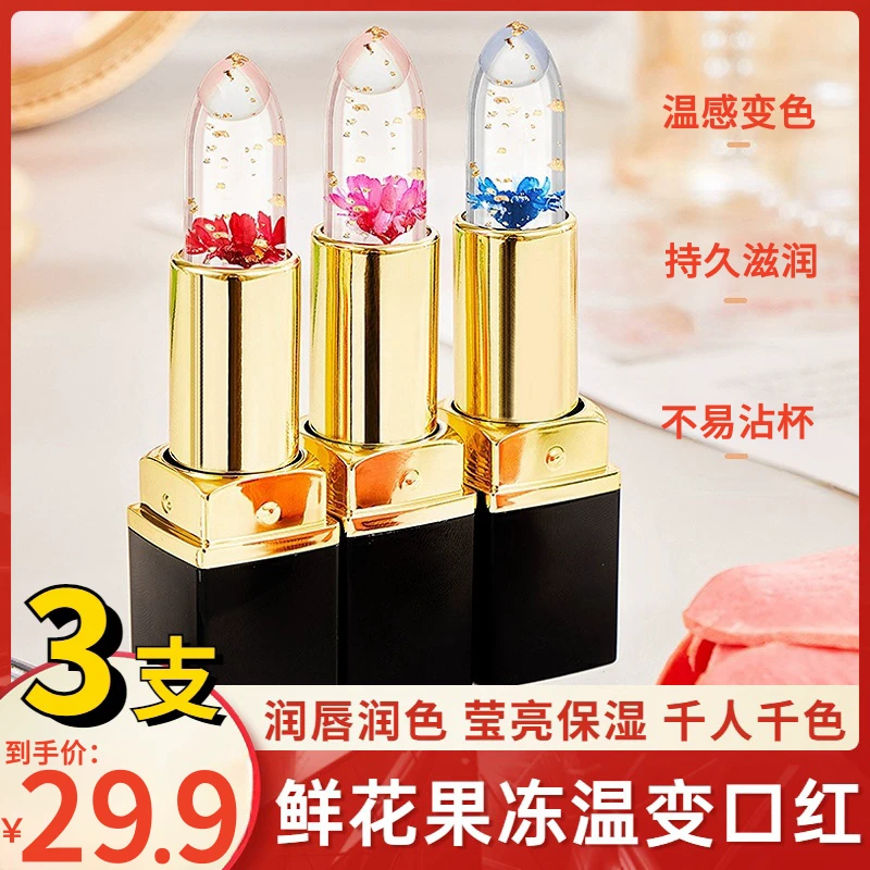 【官方正品】持久保湿滋润鲜花温变口红不沾杯不掉色变色润唇膏