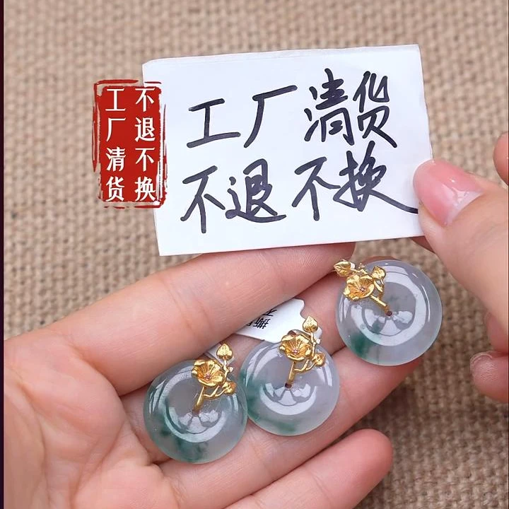108【不退不换】翡翠18k金挂件多样性发其一