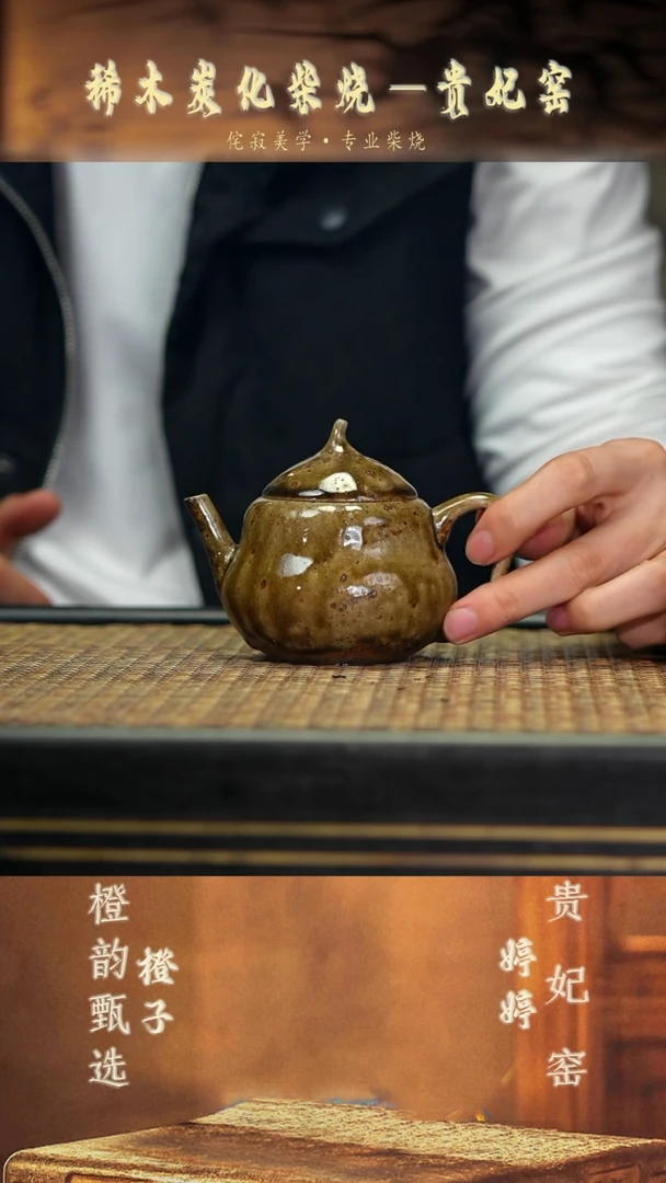 GFY89葫芦壶 金丝楠柴烧