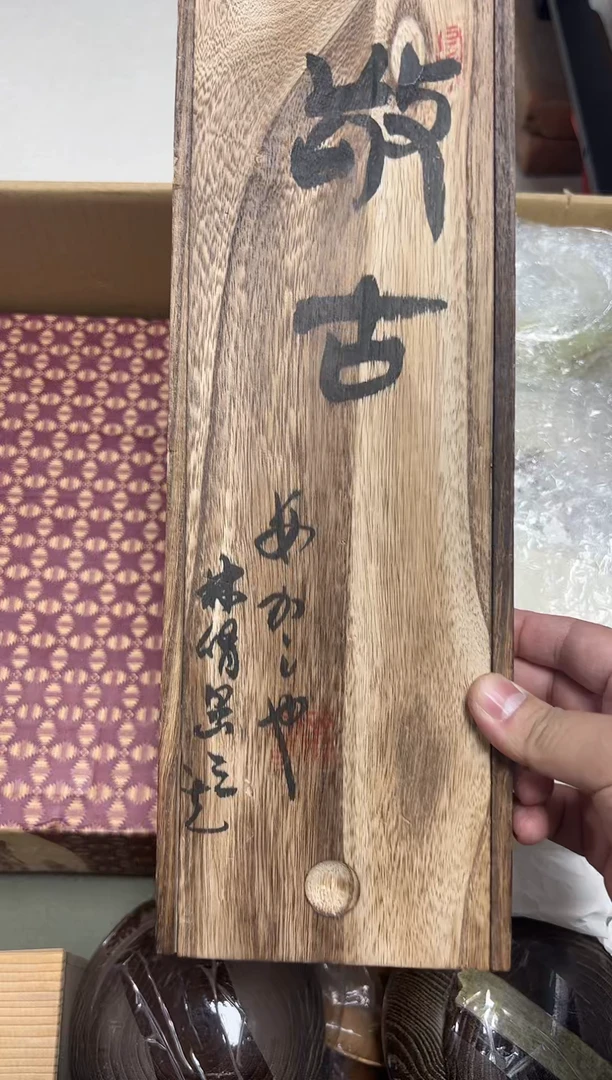 爱文姐瓷器店要*要0348