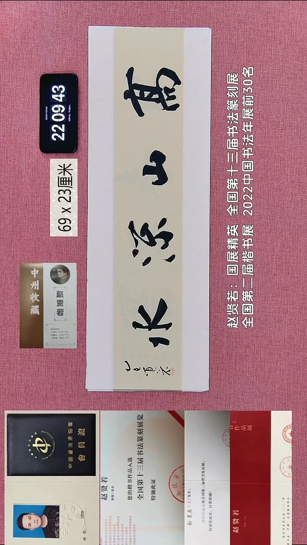 书法393    赵老师书法作品