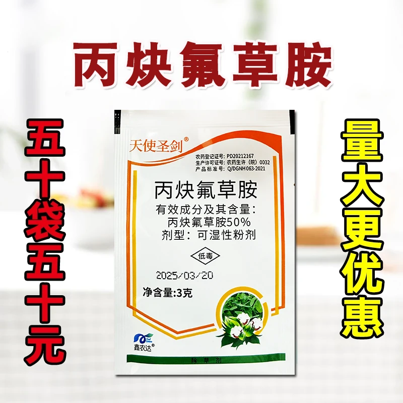 【春耕惠农】丙炔氟草胺复配精草铵膦铵盐芽前封闭除草剂禾阔双除药