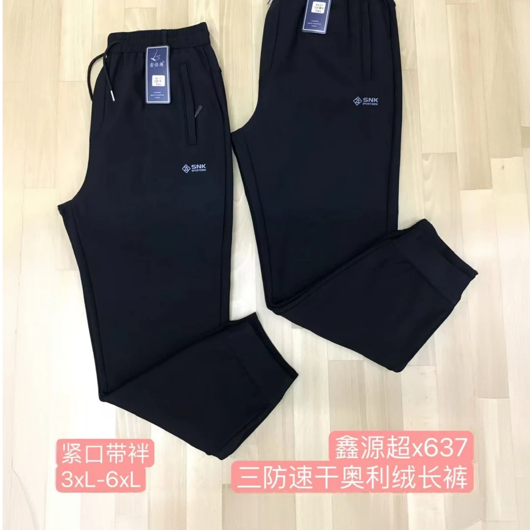 【靓衣园】时尚男士宽松三防速干休闲加绒裤（635）
