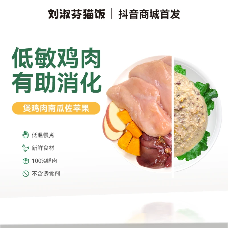 刘淑芬【煲鸡肉南瓜佐苹果】全价主食鲜蒸猫饭 猫粮幼猫成猫湿粮1盒