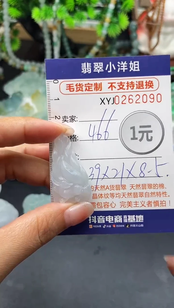 定制翡翠未镶嵌毛货商品 不退换/ 2090