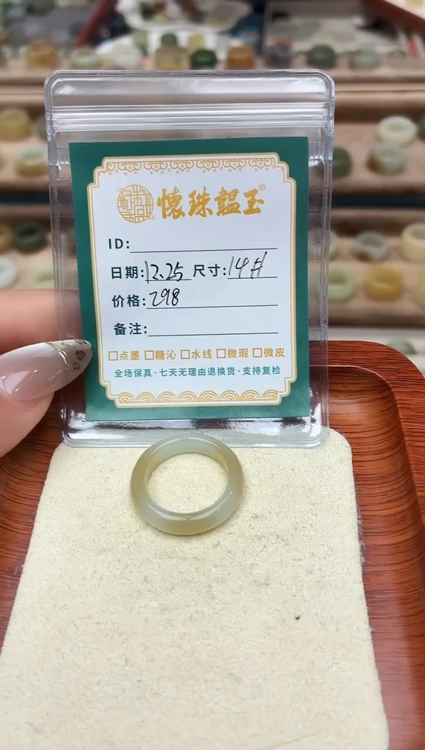未镶嵌戒圈和田玉4*14号