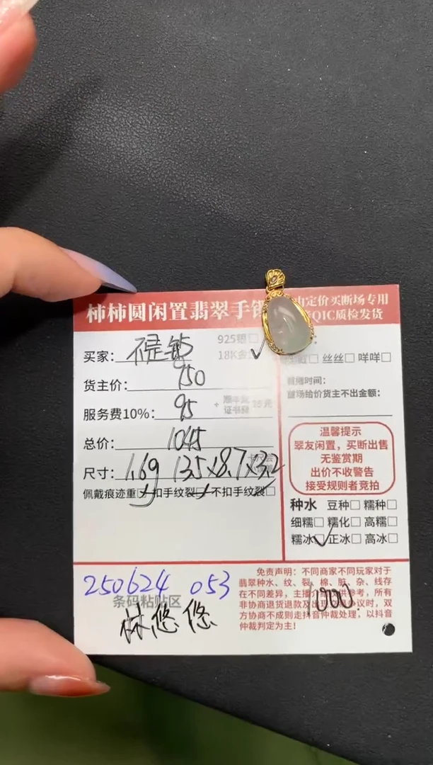 翡翠18K金镶嵌颈饰知*姐姐250624053