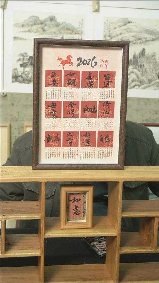 书法年历/摆台/23*32cm