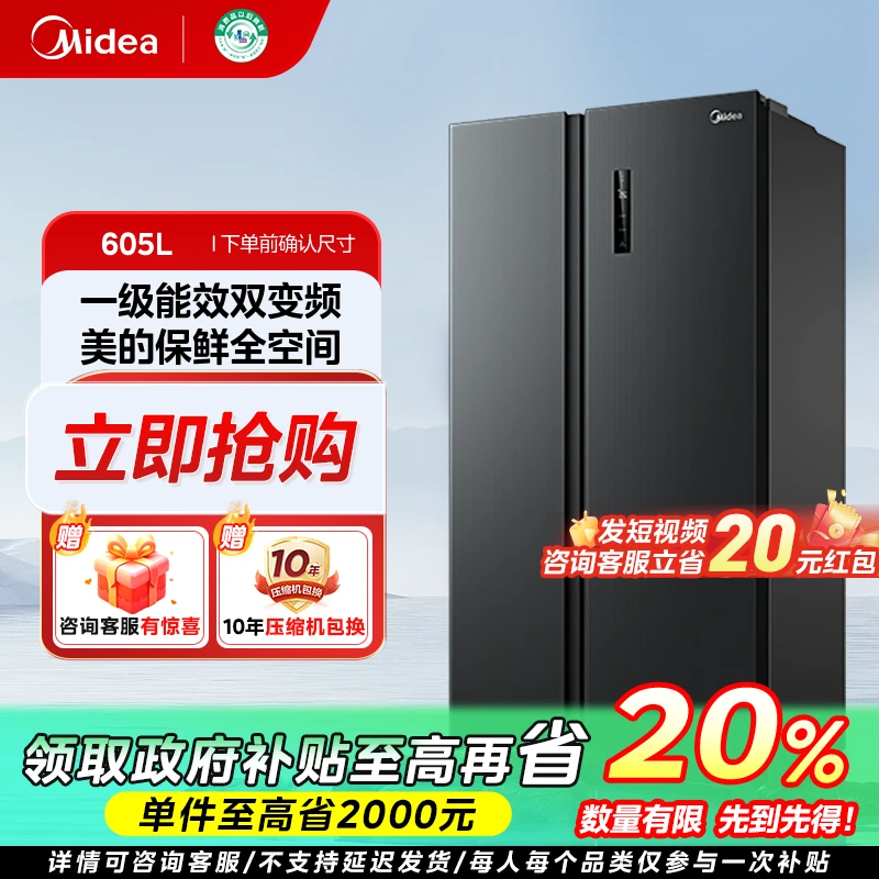 福建国补/美的605L冰箱一级智能双变频抑菌净味双开门风冷