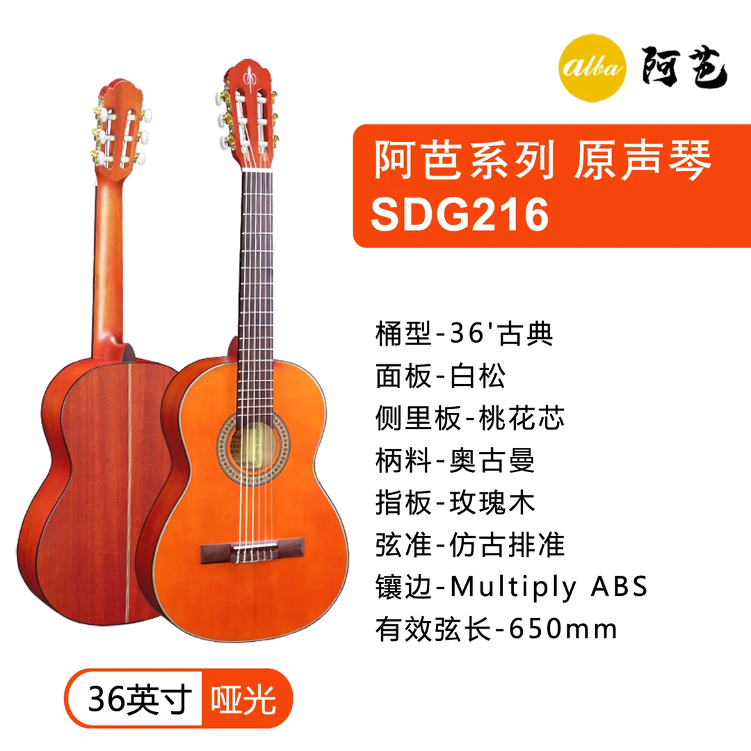 古典木吉他SDG216初学者新手入门弹奏练习36寸合板吉他哑光