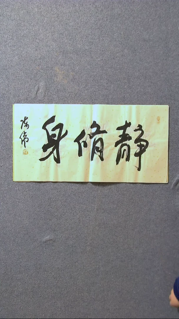 书法陈伟  湖北草书委员69*34尺寸