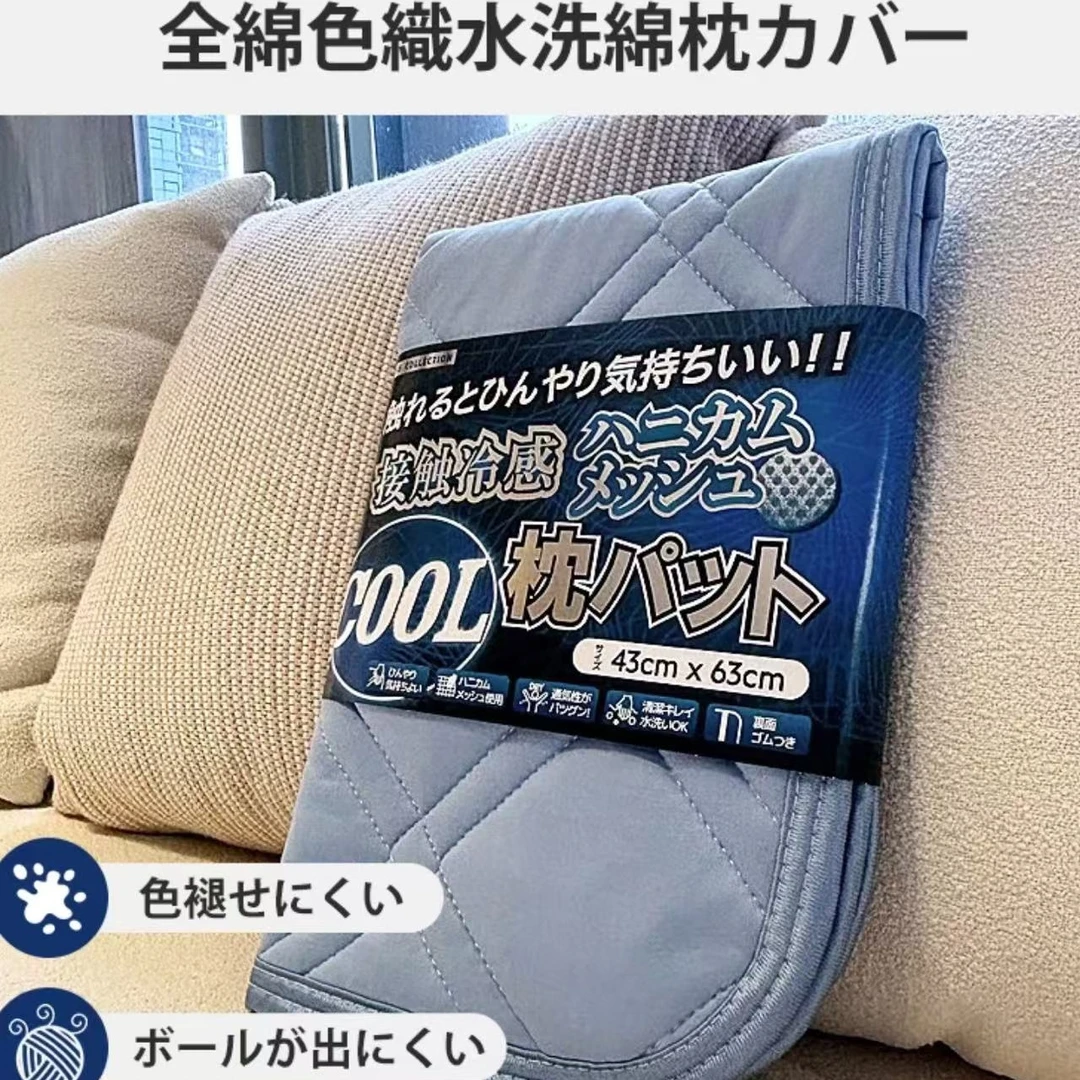 出口日本超冷感高颜值速干吸汗耐脏定制单人黑科技夏凉枕垫式枕巾
