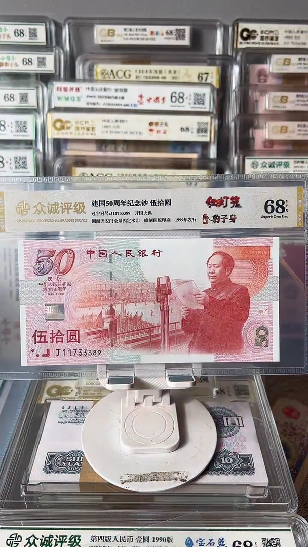 年**鱼建国钞豹子身11733389包邮