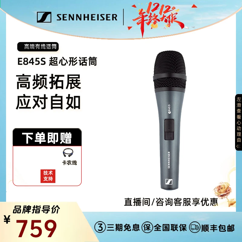 SENNHEISER/森海塞尔E845S麦克风有线话筒K歌会议专业录音唱歌