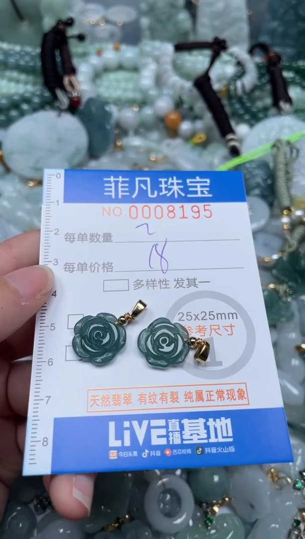 【闪购商品】翡翠颈饰未镶嵌00..8195