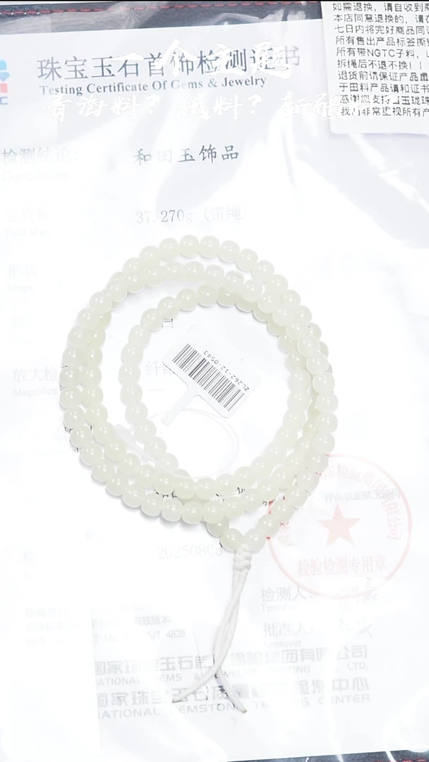 未镶嵌手串和田玉乐姐推荐新疆白玉山流水5.5/6mm108