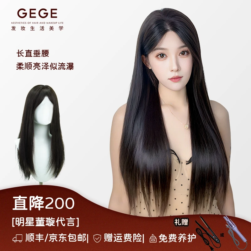 gege【双递针仿真头皮直发无刘海】GEGE假发真人发丝手织全头套直发