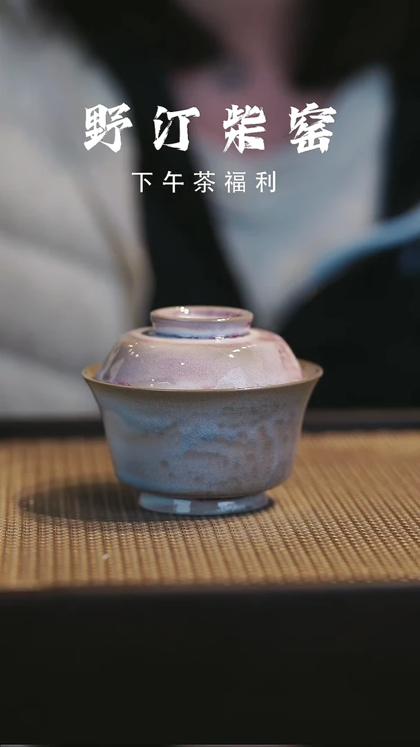 野汀柴窑手工手作@@YT203