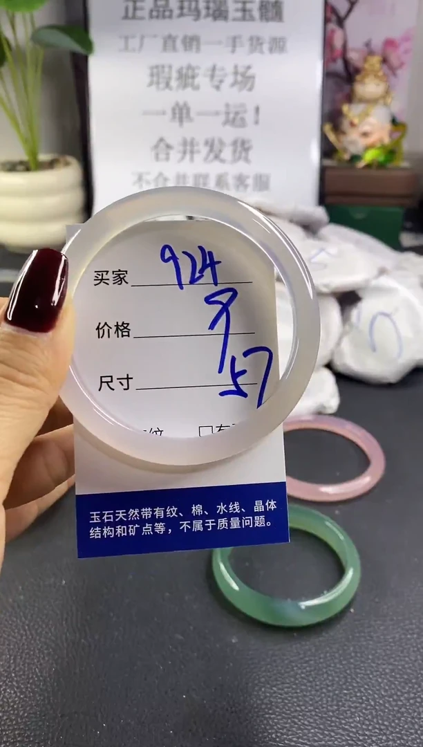 手镯玛瑙/玉髓未镶嵌924