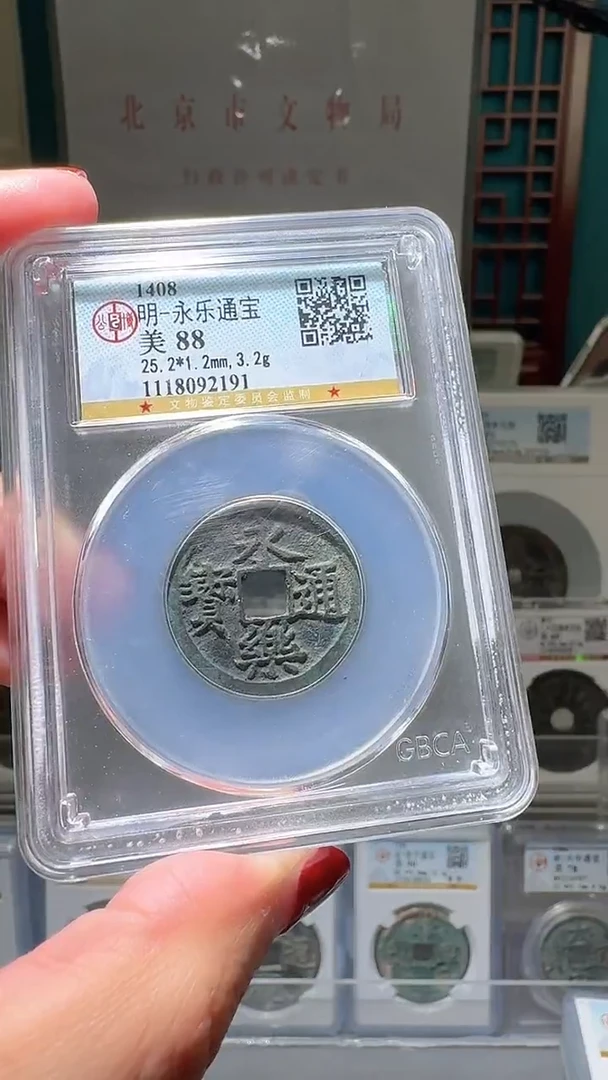 铜nn永乐通宝破盒不退不换