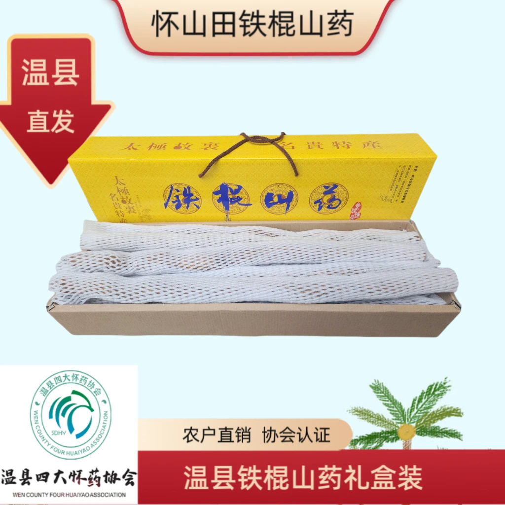 怀山田礼盒装净重7斤温县垆土地铁棍怀山药非淮山新鲜营养软糯香