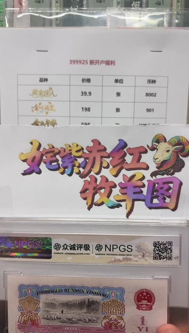 花**茂商城 姹紫赤红牧羊图 单张