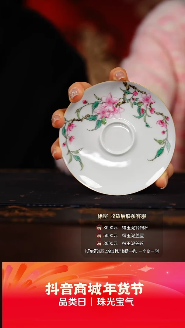 【闪购商品】徐窑桃花杯托@@xuyao413