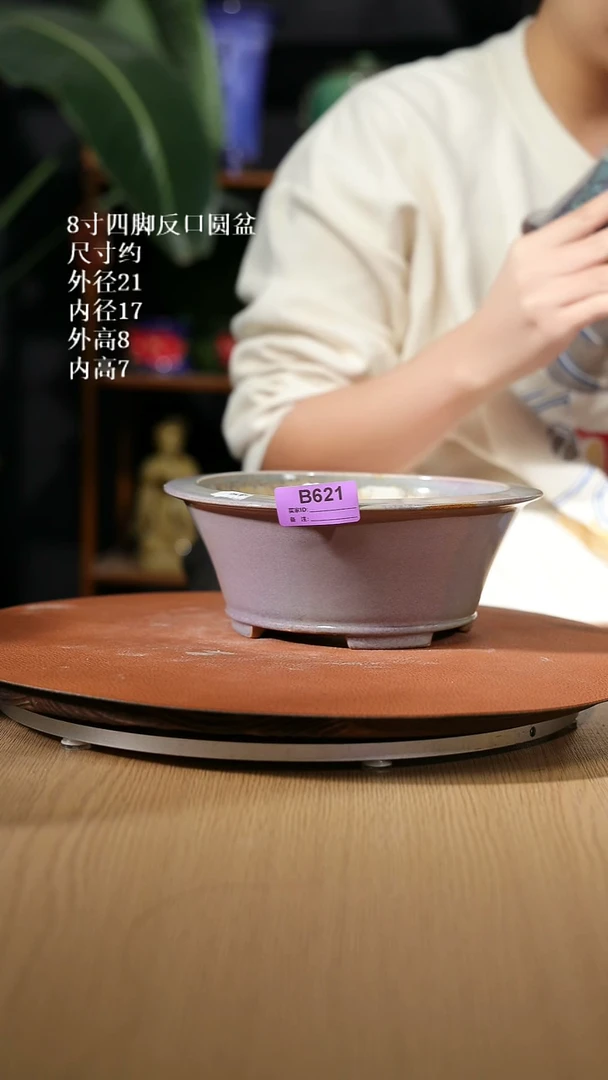 【石湾花盆】8寸四脚反口圆盆621