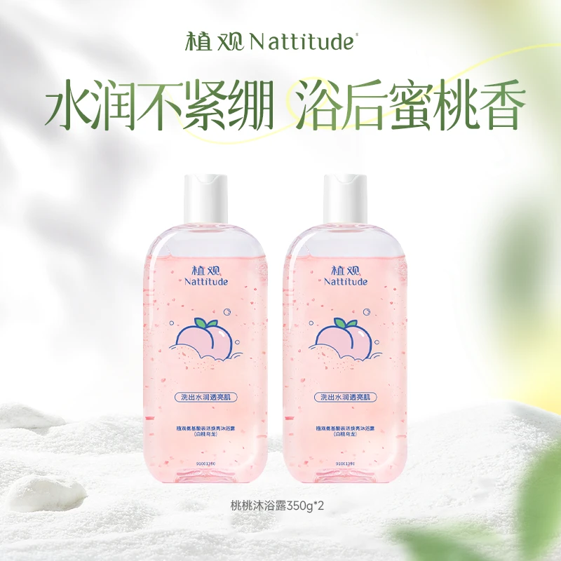 【直播专享】植观氨基酸沐浴露橙花留香桃桃果香磨砂去角质香体