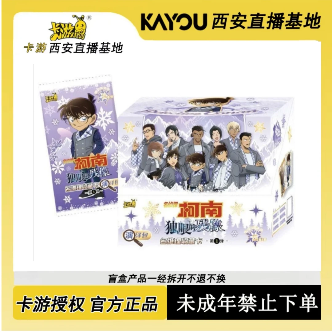 卡游【开车福福】卡游 名侦探柯南 演绎包第一弹  收藏卡牌产品
