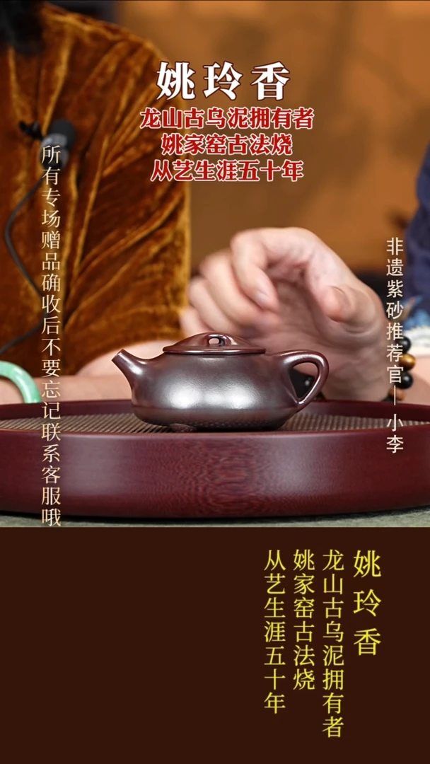 茶壶紫砂28 姚玲香 龙山古乌泥 景舟石瓢220cc